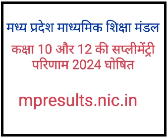 MP class 10 and 12 supplimentary result 2024