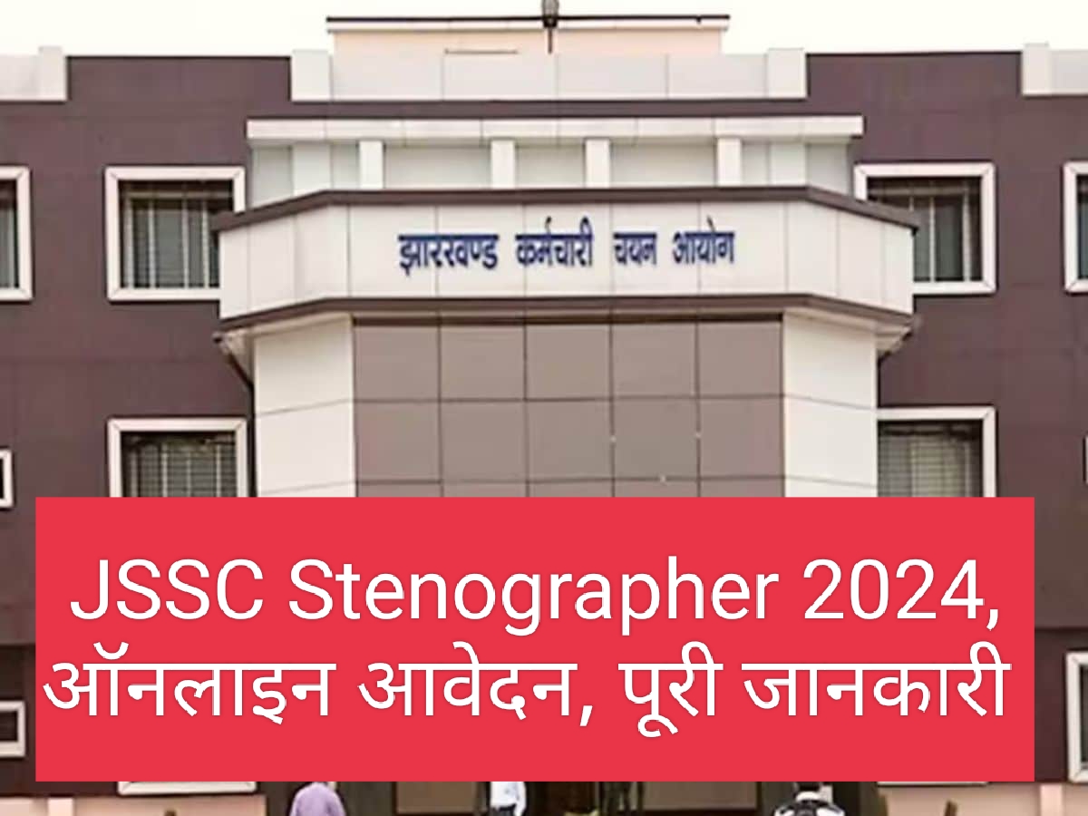 JSSC Stenographer Recruitment 2024, ऑनलाइन आवेदन, 455 पद