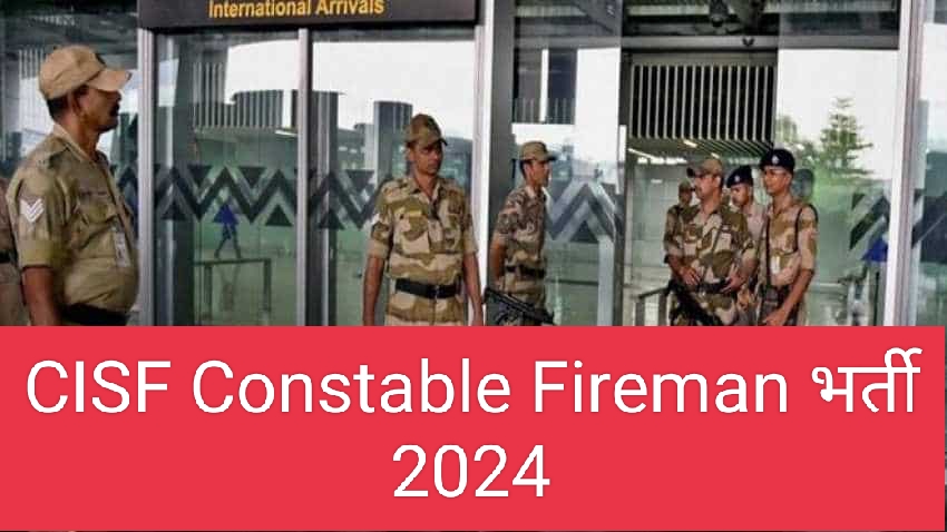 CISF Constable Fireman भर्ती 2024, 1130 पोस्ट