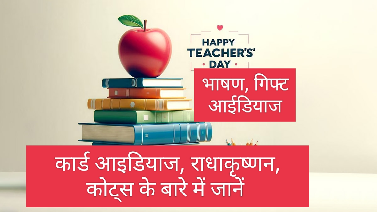 Teacher's Day Speech, Gift ideas, Card ideas, Dr. Radhakrishnana, Quotes के बारे में जाने