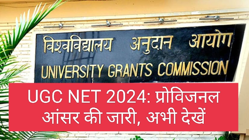 UGC NET 2024: Provisional Answer Key जारी, अभी देखें